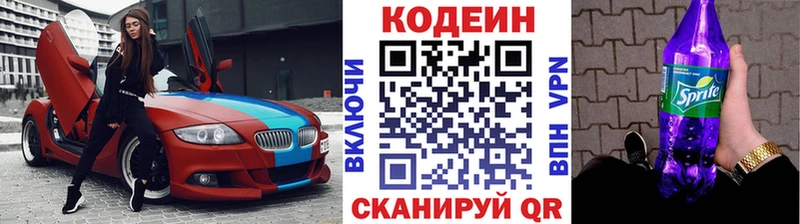 Codein напиток Lean (лин)  Ивангород 